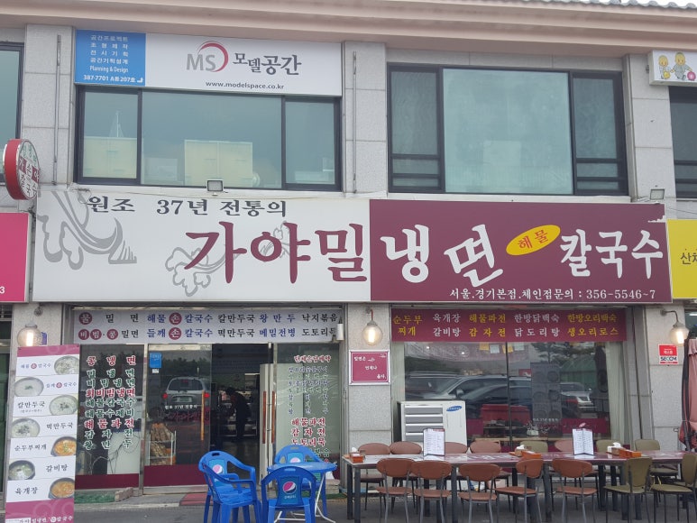 가야밀면 이미지