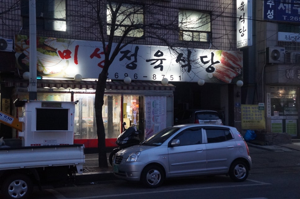 미성정육식당 이미지