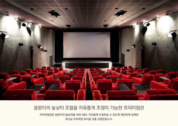 CGV이천 9관 이미지
