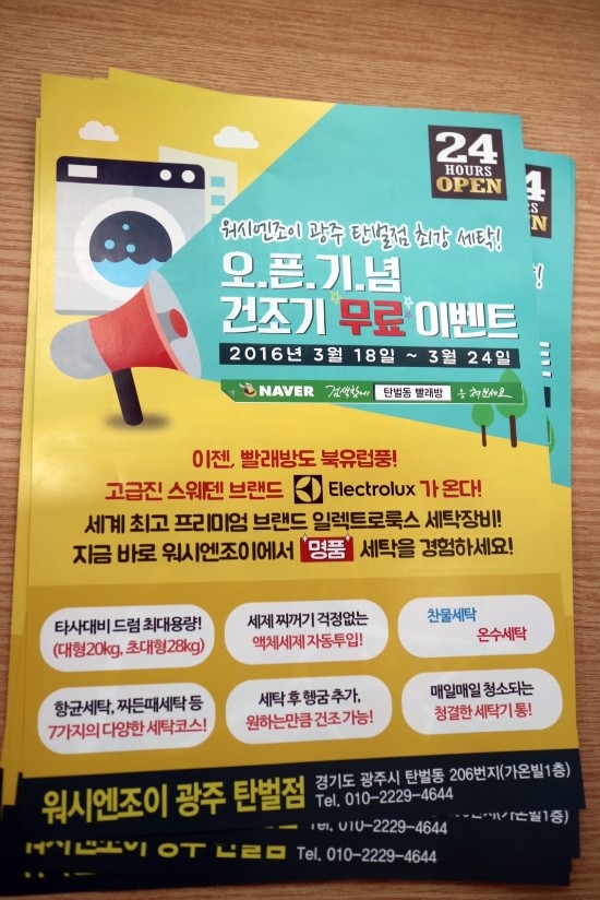 워시엔조이광주 이미지