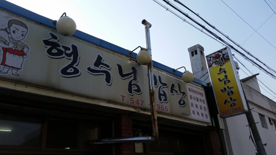 형수님 밥상 이미지