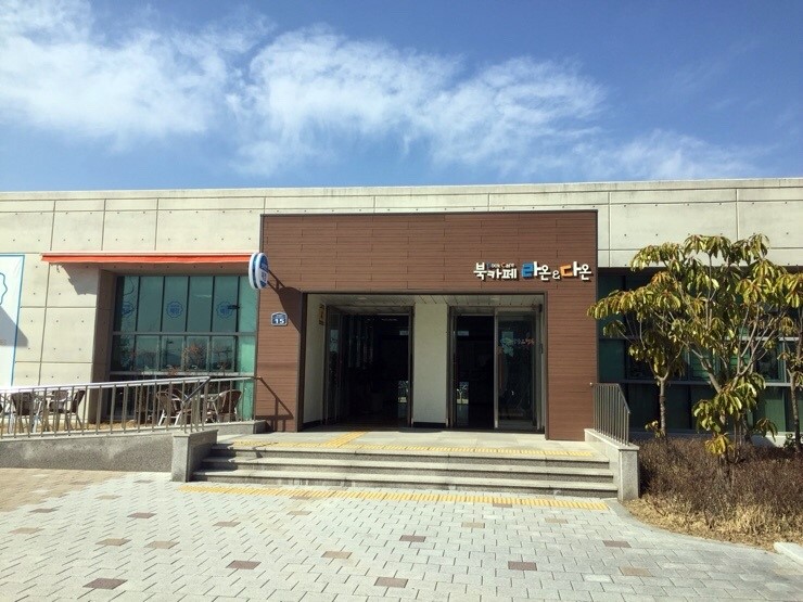 다온북카페 이미지
