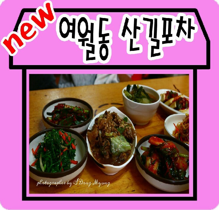 산길포차 이미지