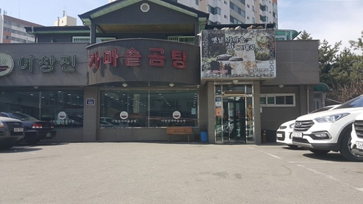 가마솥곰탕 이미지