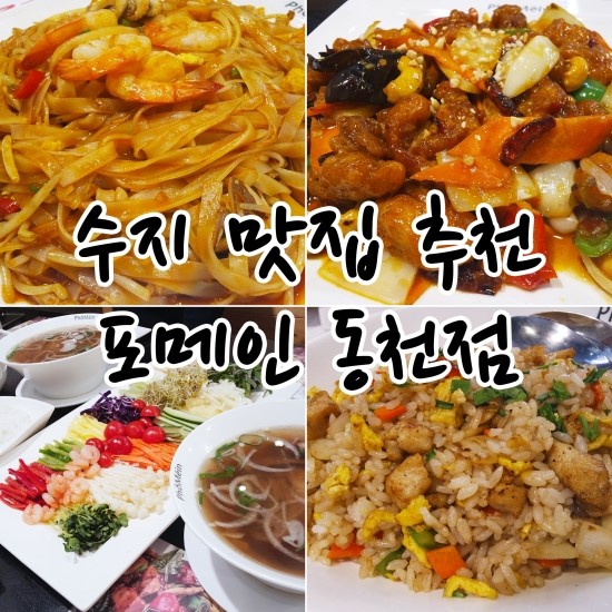 포메인동천점 이미지