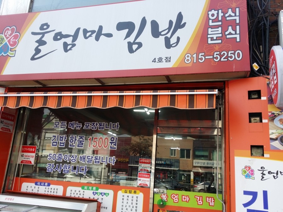엄마김밥 이미지