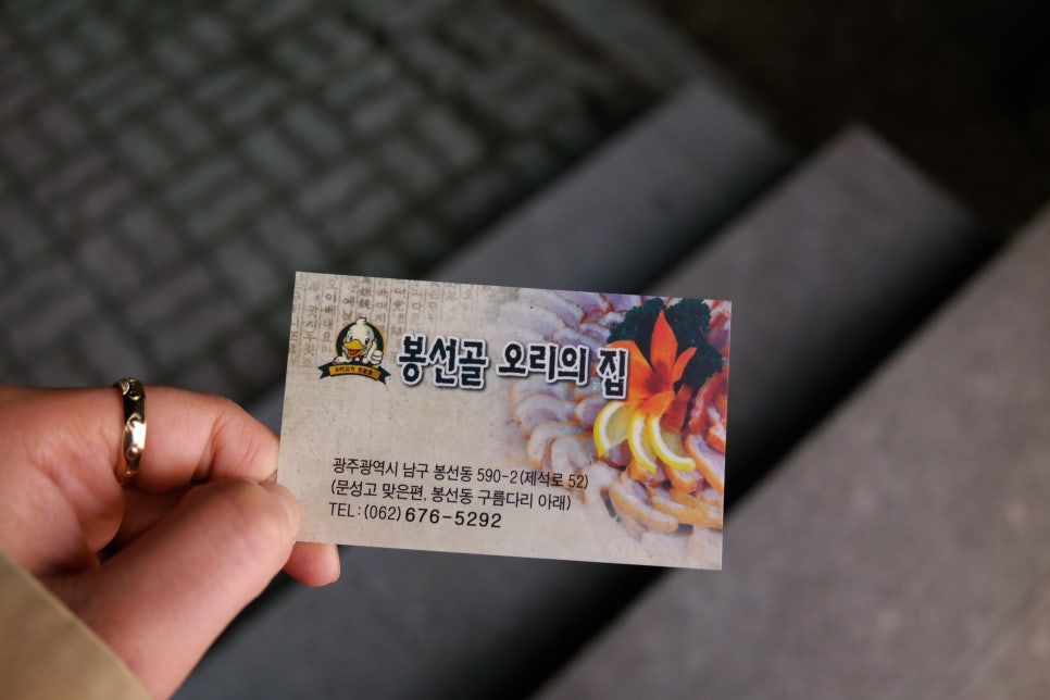 봉선골오리의집 이미지