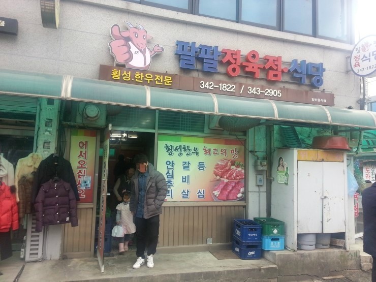 팔팔정육점 이미지