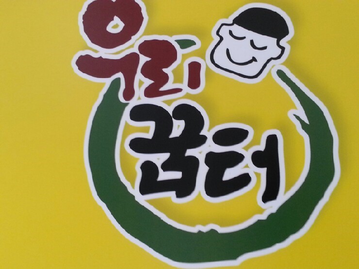 주식회사 꿈터 이미지