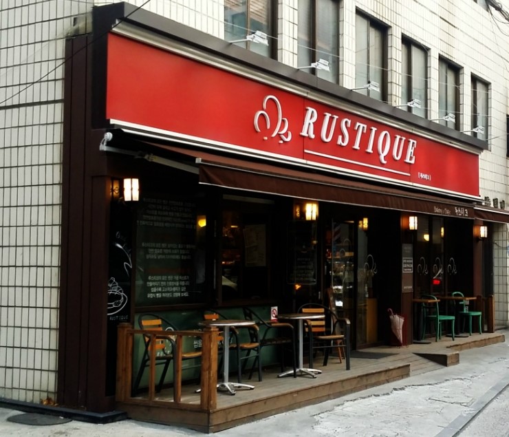 루스티크(Rustique) 이미지