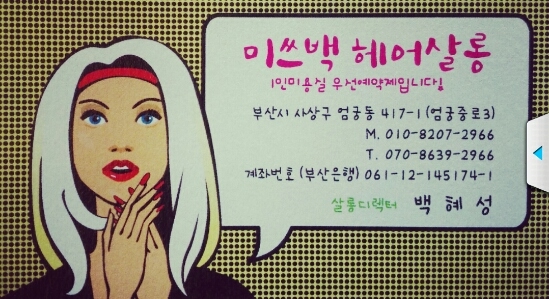 미쓰 백 헤어 이미지