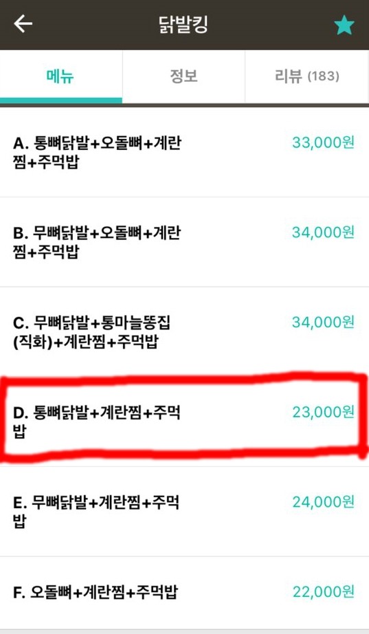 닭발킹 이미지