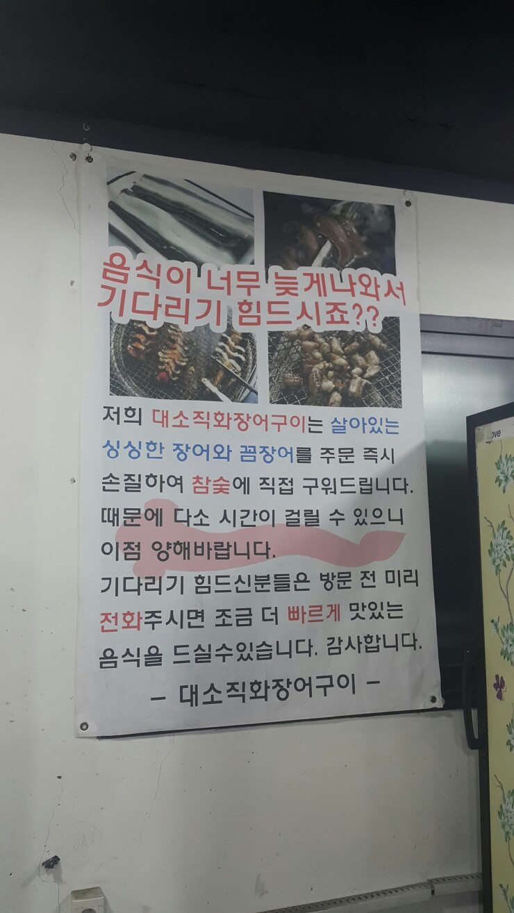대소장어직화구이 이미지