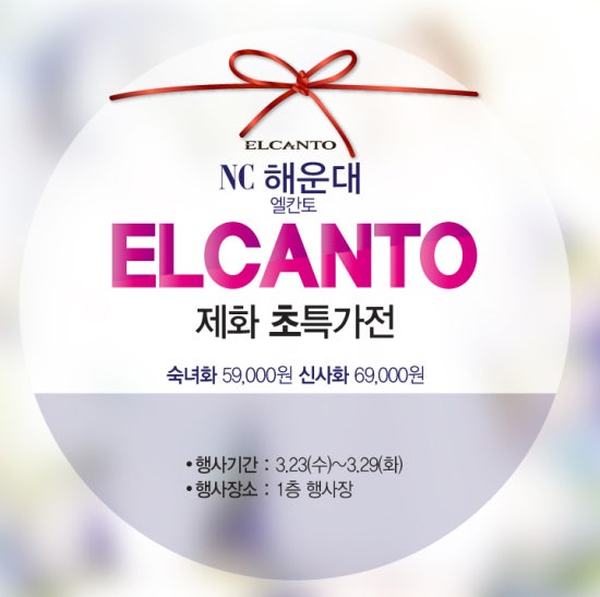 엘칸토NC 이미지