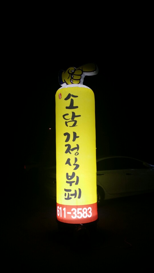 소담가정식부페 이미지