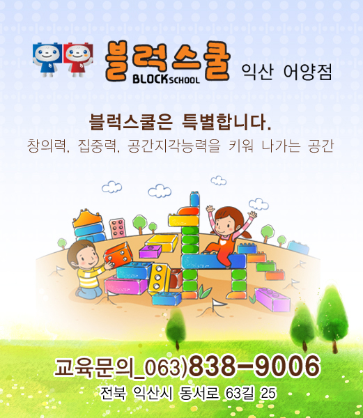 블럭스쿨 이미지
