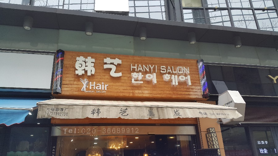 김수연헤어샵 이미지