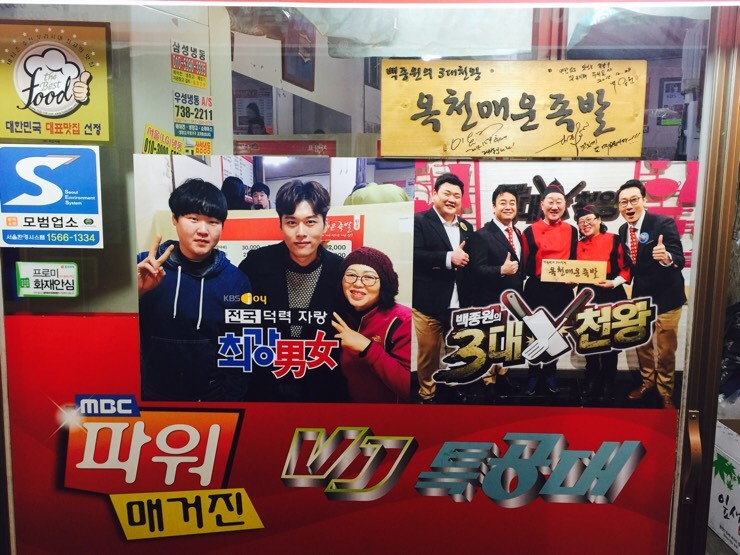 창신동옥천매운족발 이미지