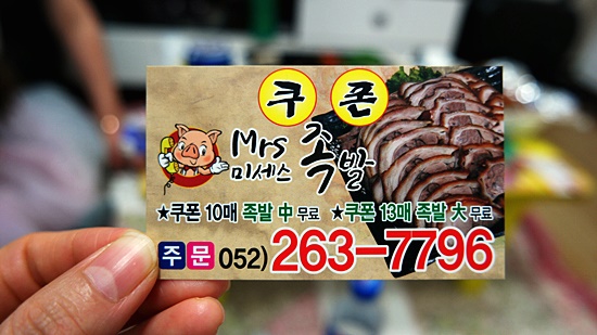 미세스족발 이미지