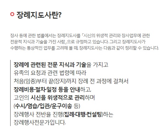 대한장례지도사 교육원 이미지