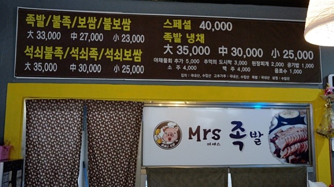 미세스족발 이미지