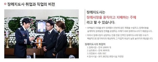 대한장례지도사 교육원 이미지
