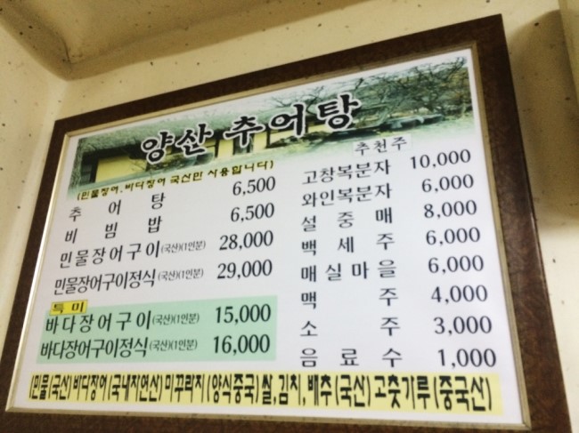 양산추어탕 이미지