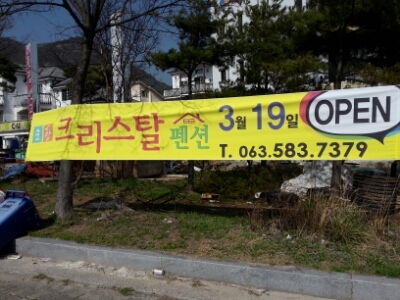 모항크리스탈펜션 이미지