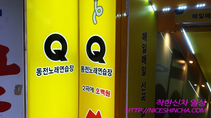 Q노래연습장 이미지