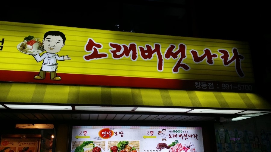 보쌈나라 이미지
