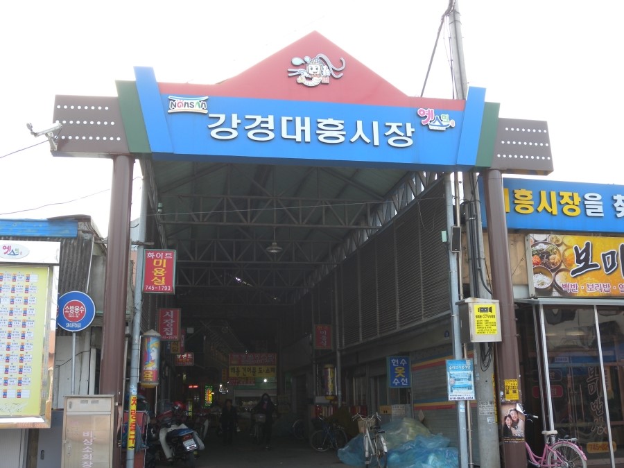 대흥포목 이미지