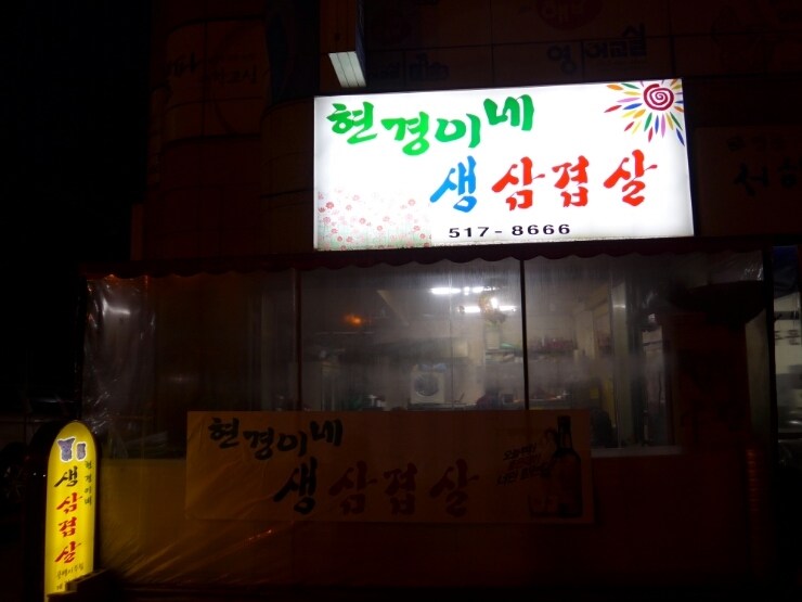 현경이네 사진 6