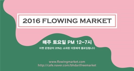 플로잉 이미지
