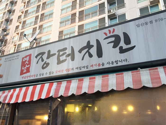 장터치킨 이미지
