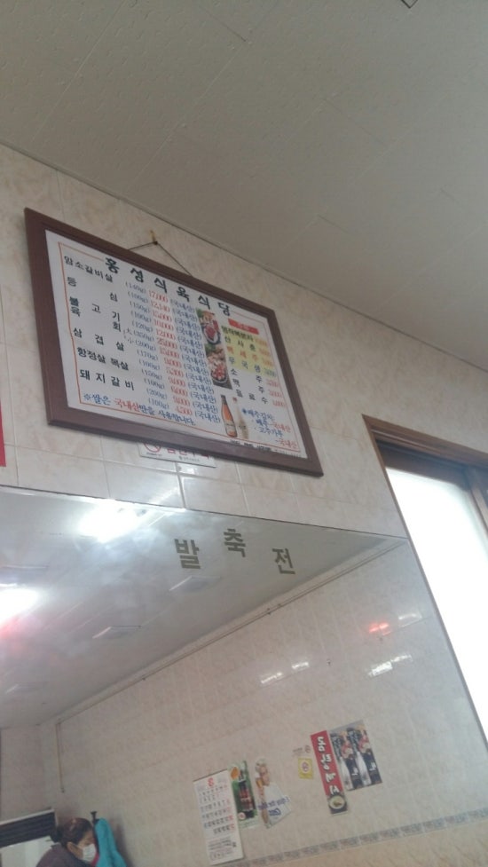 홍성식육식당 이미지