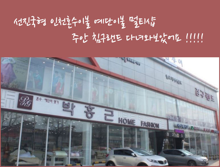 대한이불가게 이미지