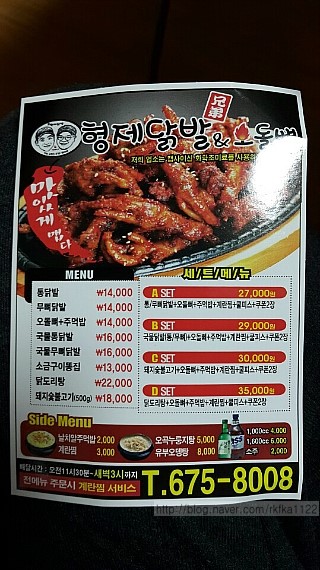 형제닭발&오돌뼈 이미지