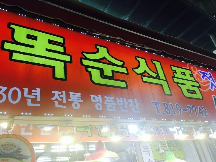 똑순식품 이미지