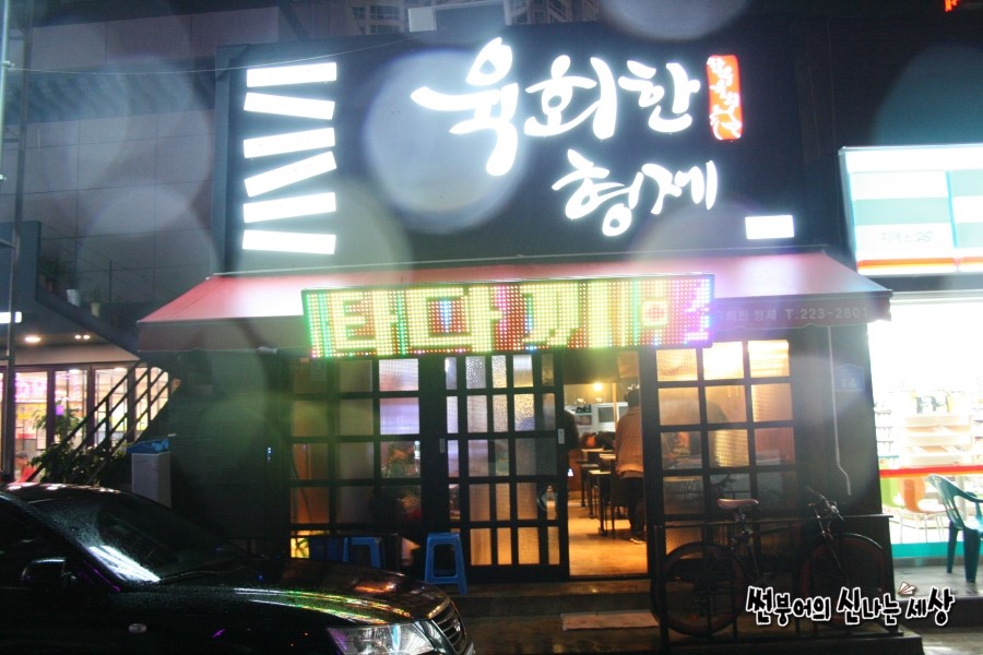 육회한 형제 이미지
