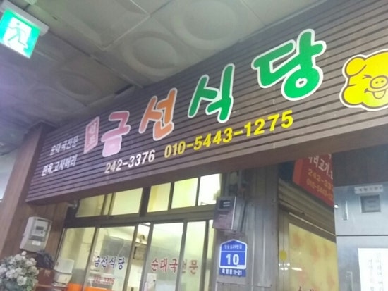 금선식당 이미지