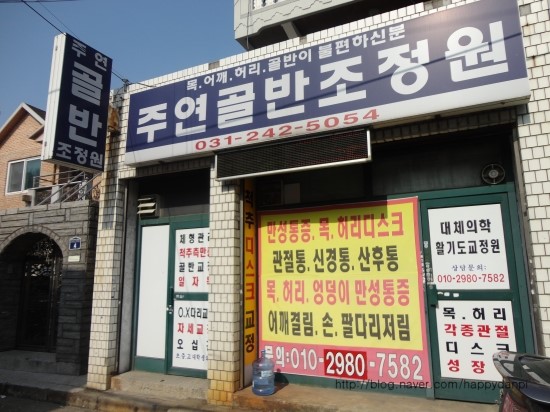 척추지압교정원 이미지