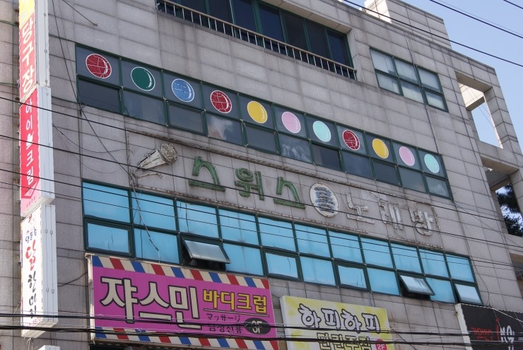알당구장 이미지