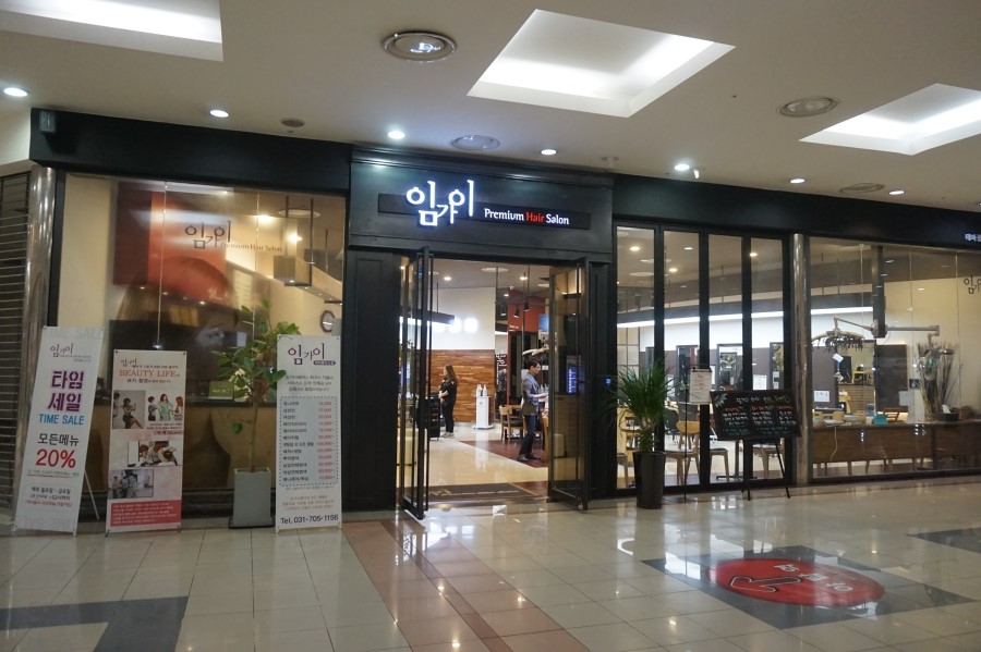 임가이헤어크리닉 이미지