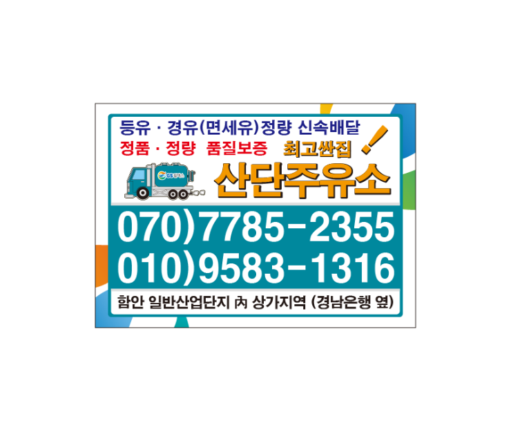 산단주유소 이미지