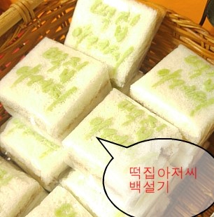 떡집아저씨 이미지