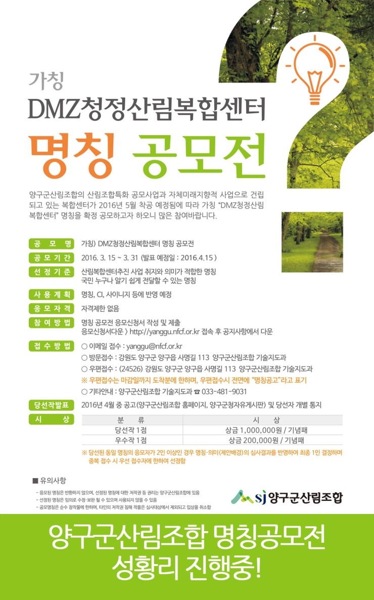 양구군산림조합 이미지
