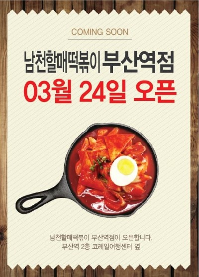 남천할매떡볶이 이미지