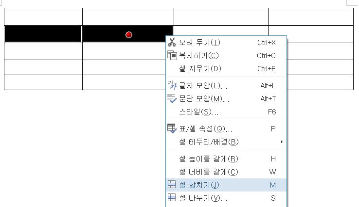 한글 표 만들기 (줄/칸 추가(삭제), 셀 높이(너비)를 같게, 셀 합치기(나누기)) : 네이버 블로그