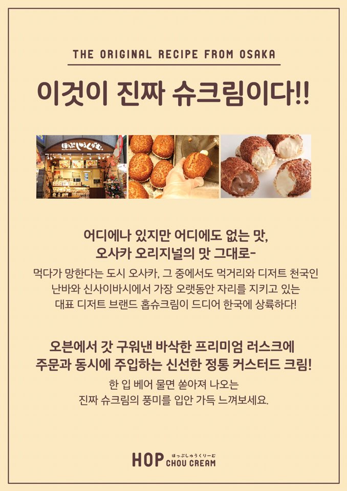 홉슈크림 이미지