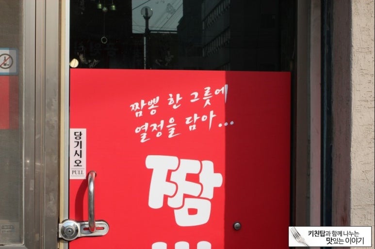 짬뽕가 이미지